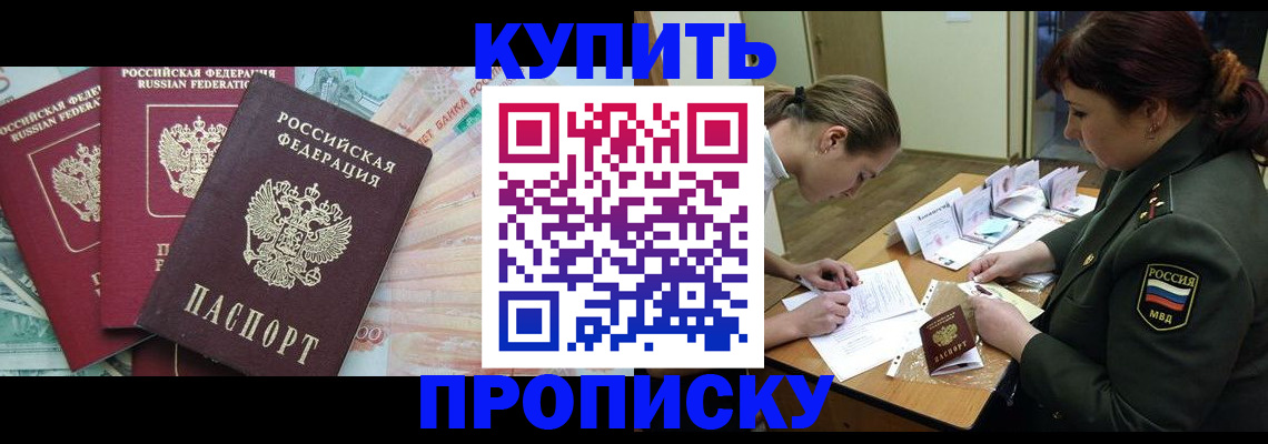 прописка для кредита в Павловске
