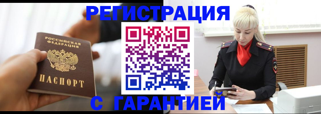 регистрация в Павловске