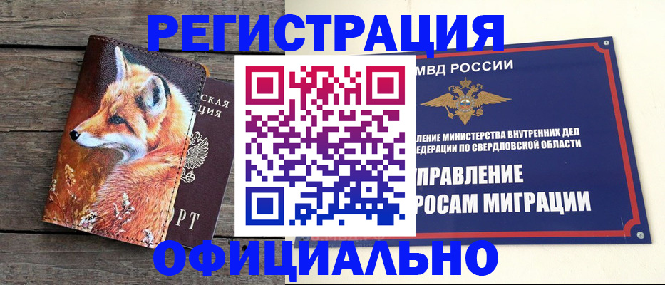 временная регистрация 2025 в Павловске